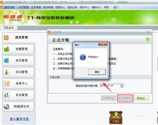 用友T1服裝鞋帽版11.5帳套建立及基礎(chǔ)設(shè)置手冊(cè)1176.png