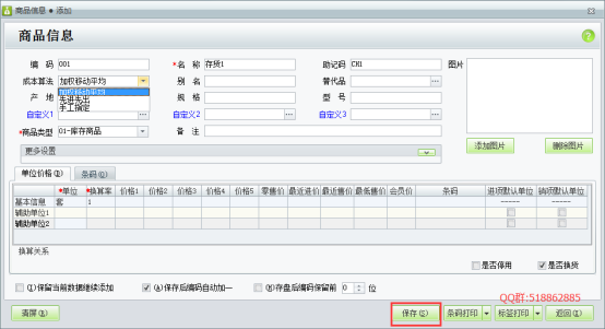 建立帳套及基礎信息錄入509.png