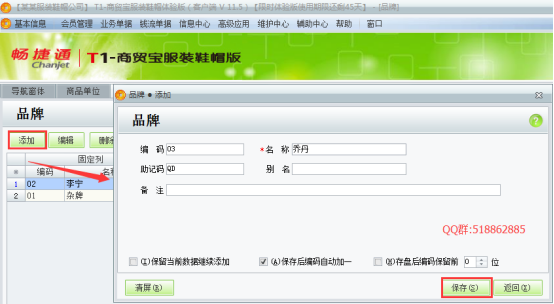 用友T1服裝鞋帽版11.5帳套建立及基礎(chǔ)設(shè)置手冊(cè)617.png