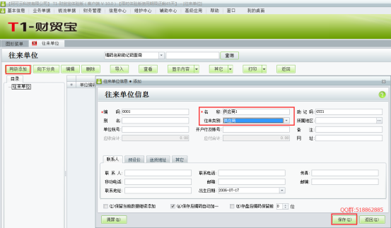 建立帳套及基礎信息錄入682.png