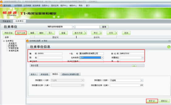 用友T1服裝鞋帽版11.5帳套建立及基礎(chǔ)設(shè)置手冊(cè)951.png