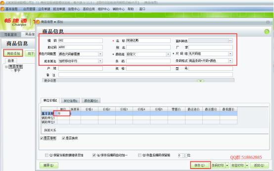用友T1服裝鞋帽版11.5帳套建立及基礎(chǔ)設(shè)置手冊(cè)667.png