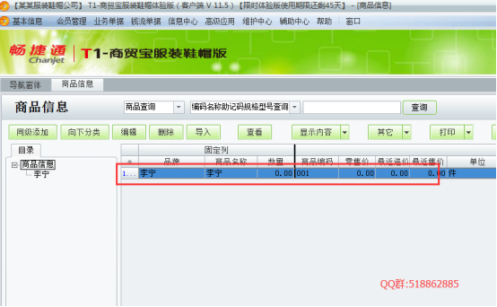 用友T1服裝鞋帽版11.5帳套建立及基礎(chǔ)設(shè)置手冊(cè)735.png