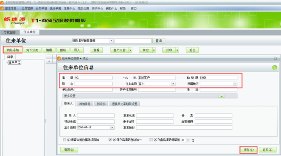 用友T1服裝鞋帽版11.5帳套建立及基礎(chǔ)設(shè)置手冊(cè)925.png
