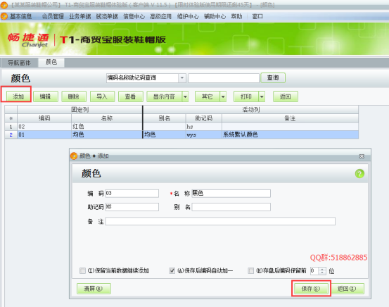 用友T1服裝鞋帽版11.5帳套建立及基礎(chǔ)設(shè)置手冊(cè)227.png
