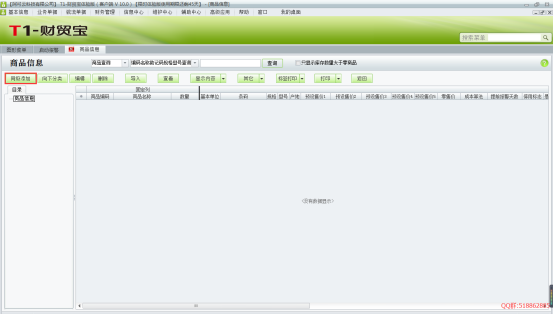 建立帳套及基礎信息錄入354.png