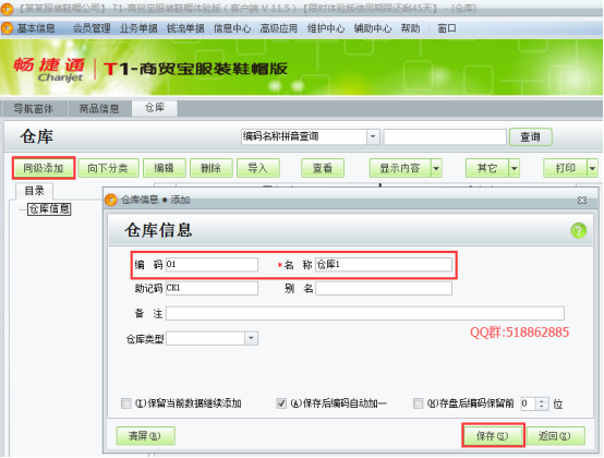 用友T1服裝鞋帽版11.5帳套建立及基礎(chǔ)設(shè)置手冊(cè)856.png