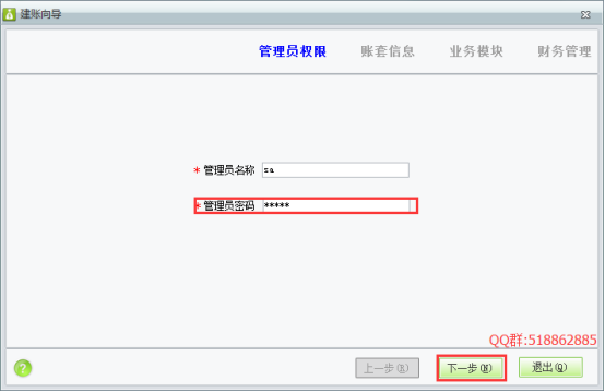 建立帳套及基礎信息錄入81.png