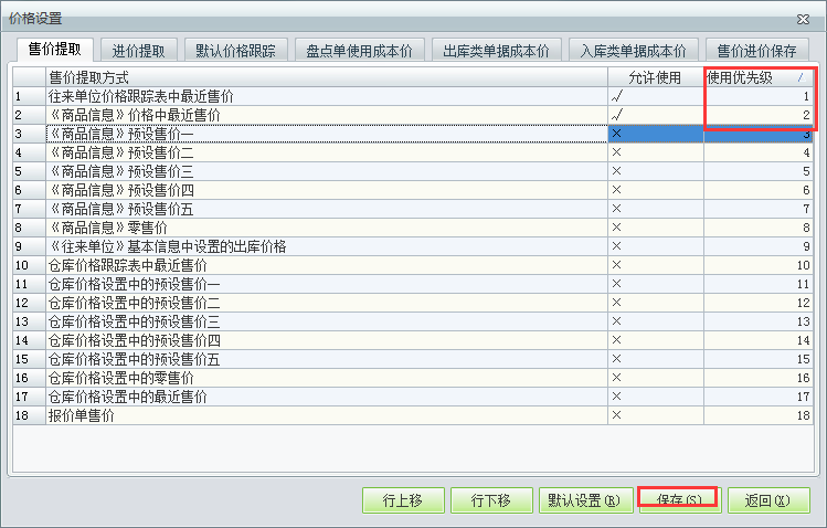 用友t1工貿(mào)寶11.5如何設置帶單據(jù)自動帶出價格？