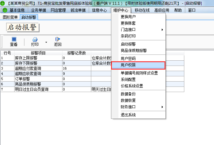 設(shè)置用戶(hù)權(quán)限1.png