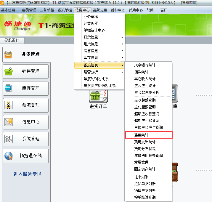 費用統計1.png