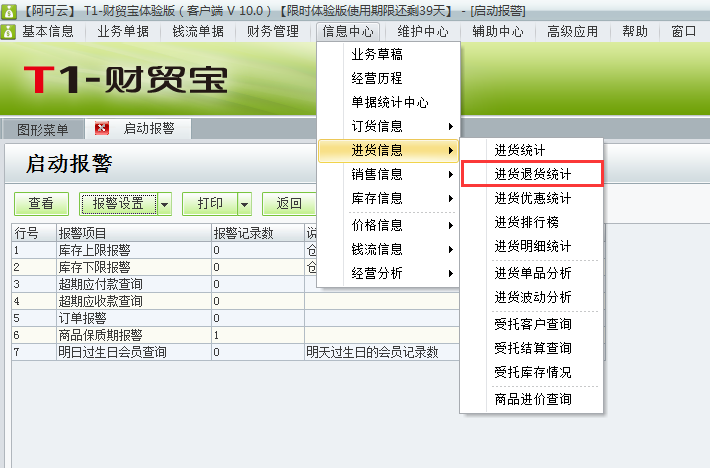 進貨退貨統計1.png