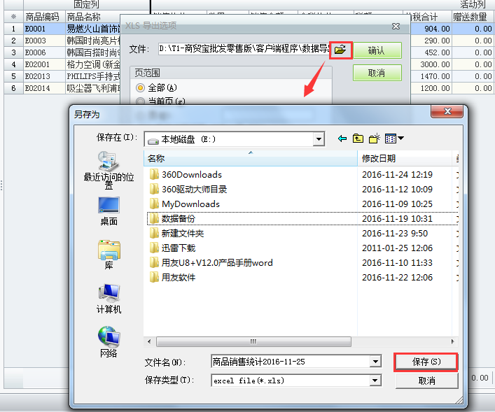 用友t1商貿(mào)寶批發(fā)零售版12.6如何導(dǎo)出銷售統(tǒng)計報表？