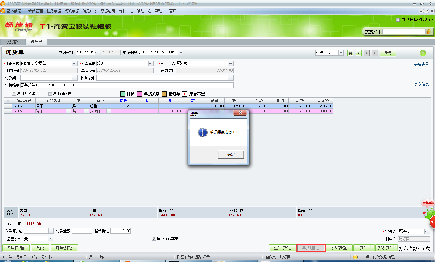 用友t1商貿(mào)寶服裝鞋帽版11.5如何根據(jù)采購訂單生成進貨入庫單？