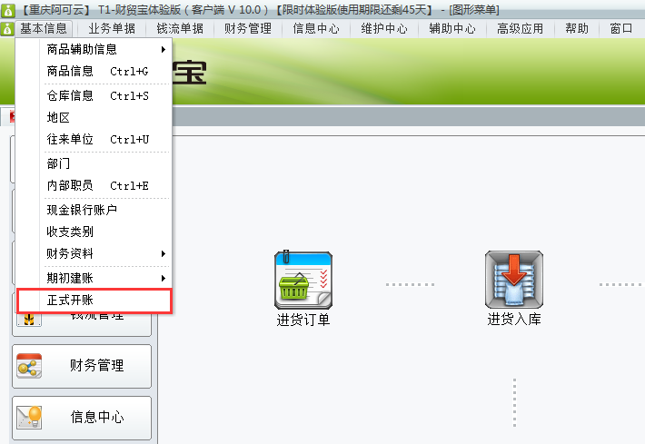 正式開(kāi)帳1.png
