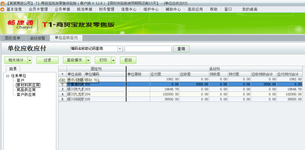 用友t1商貿(mào)寶批發(fā)零售版12.6如何查詢往來單位的應(yīng)收應(yīng)付款？