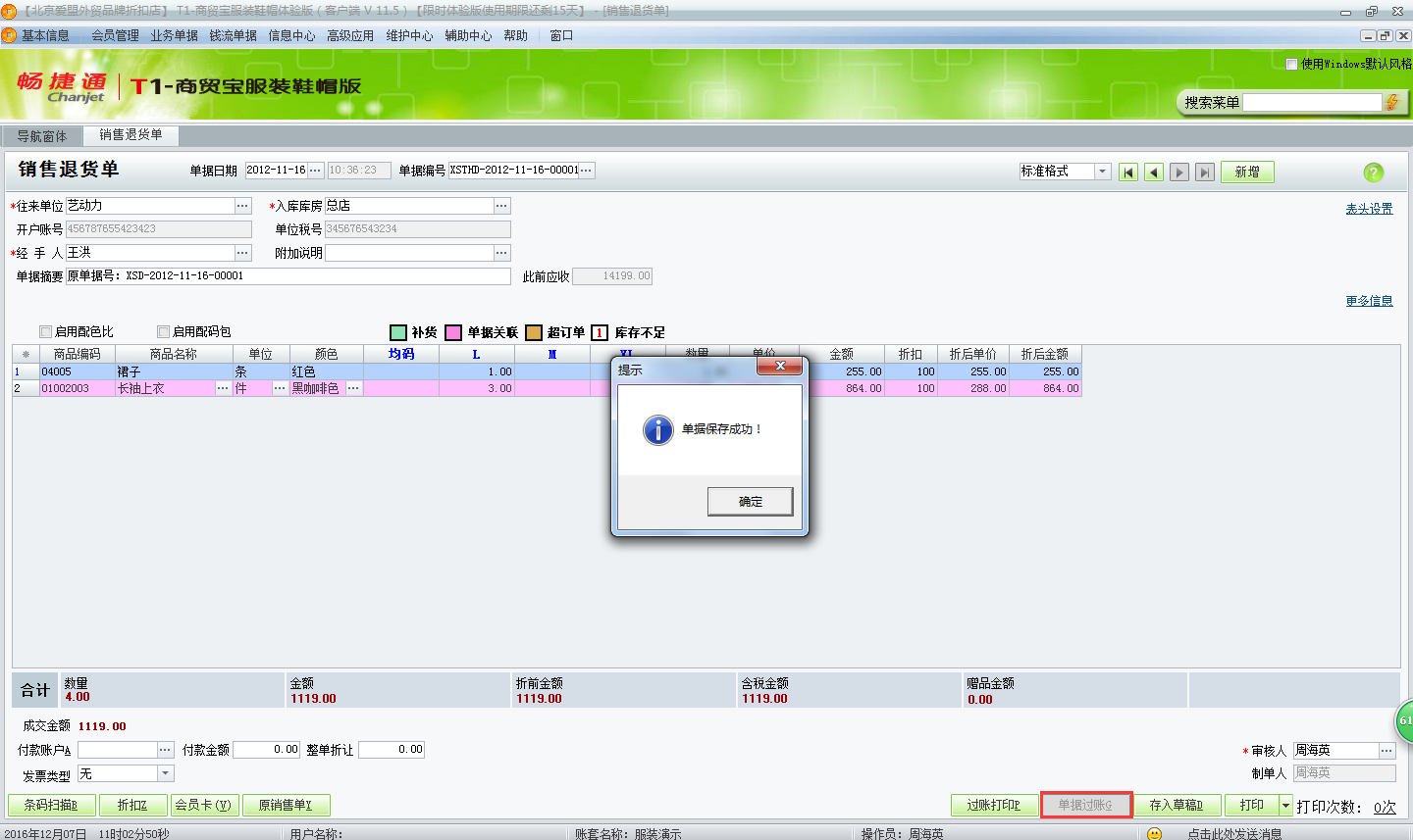用友t1商貿(mào)寶服裝鞋帽版11.5客戶退貨如何處理？