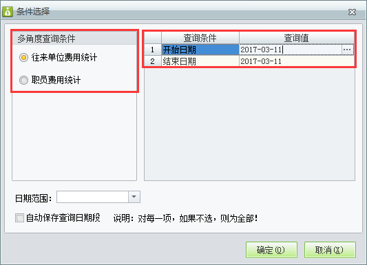 費用統計2.png