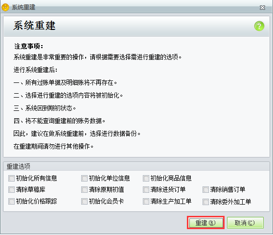 用友t1工貿(mào)寶11.5反開帳時提示“系統(tǒng)已有業(yè)務發(fā)生，如何回到期初狀態(tài)，請進行系統(tǒng)重建”是怎么回事？