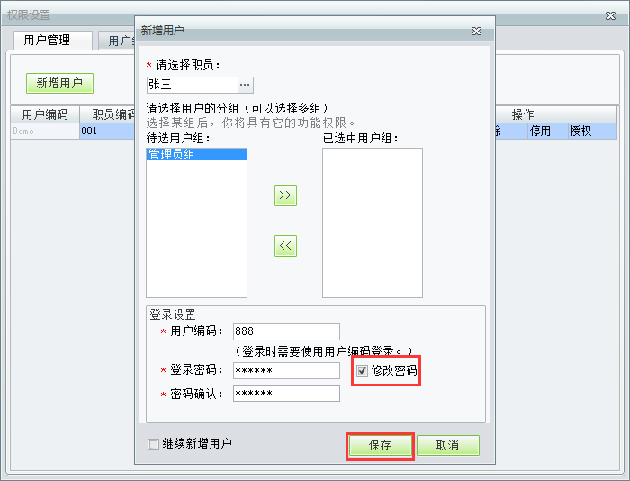 用友t1商貿(mào)寶服裝鞋帽版11.5如何增加操作員？