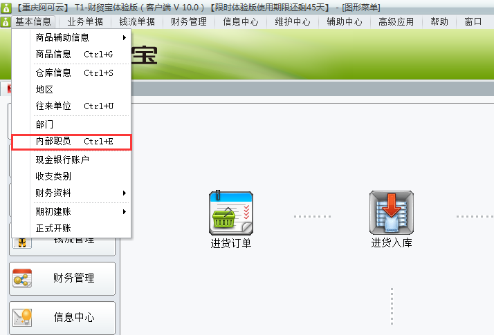 內部職員1.png