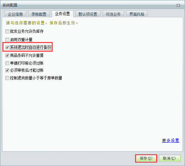 用友t1工貿(mào)寶11.5如何設置自動備份？