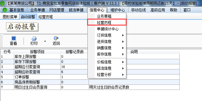 用友t1商貿(mào)寶網(wǎng)店版如何查詢歷來開據(jù)的單據(jù)情況？