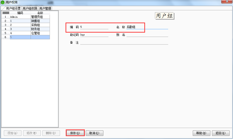 用友t1商貿寶網店版如何添加用戶組？