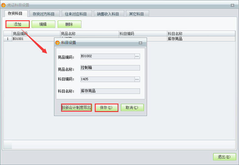 用友t1商貿(mào)寶批發(fā)零售版如何設(shè)置生成憑證時自動帶出會計科目？