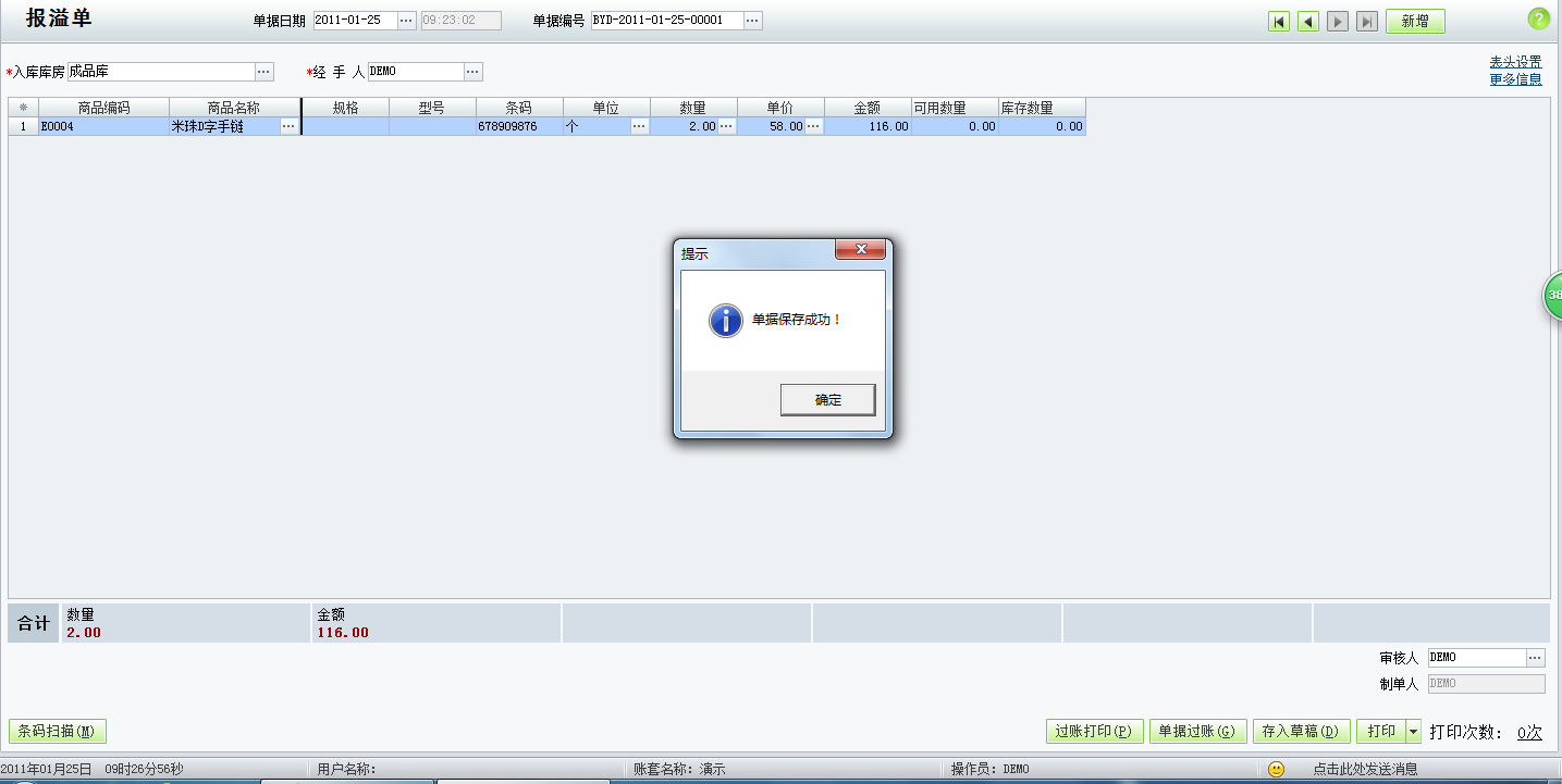 用友t1商貿(mào)寶批發(fā)零售版12.6如何新增報溢單？