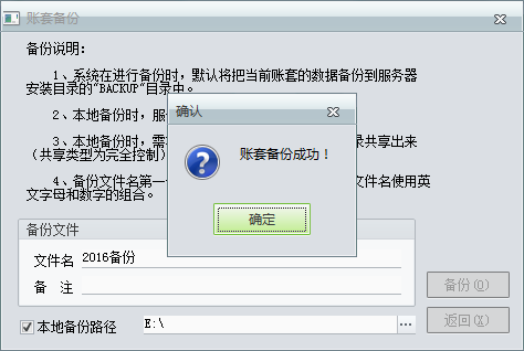 用友t1商貿(mào)寶服裝鞋帽版11.5如何備份數(shù)據(jù)？