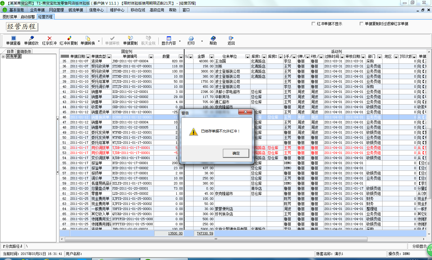 以結存單據(jù)不允許紅沖1.png