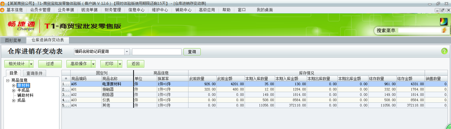 用友t1商貿(mào)寶批發(fā)零售版12.6的收發(fā)存匯總表在哪里查詢？