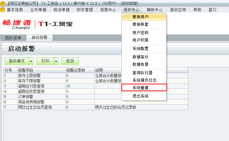 系統重建.png