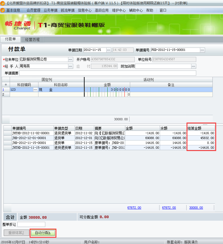 付款單3.png