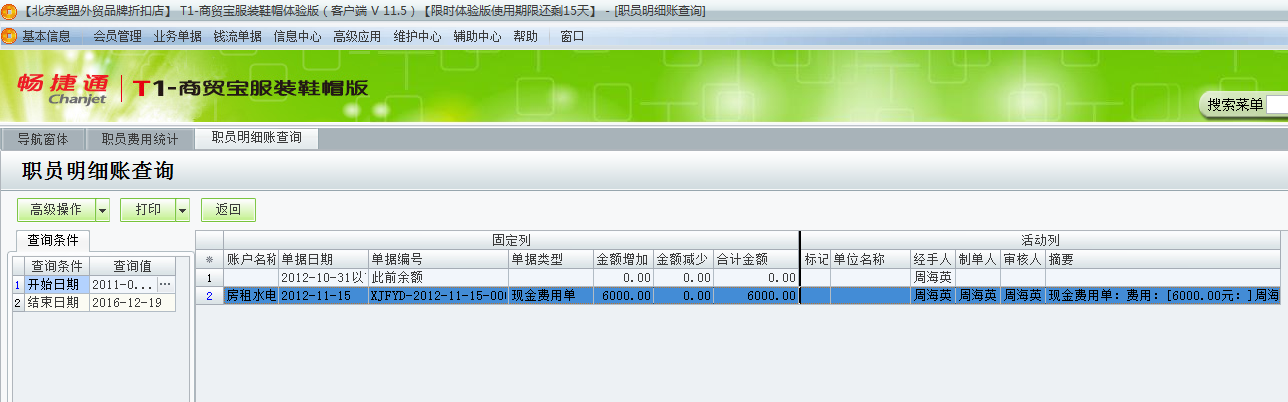 費用統計5.png