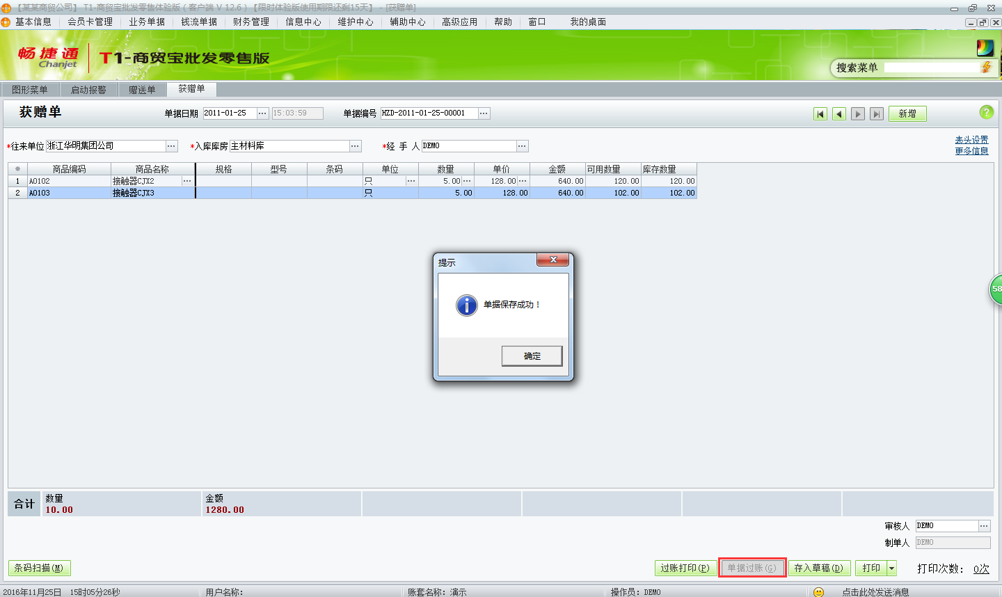 用友t1商貿(mào)寶批發(fā)零售版12.6如何新增獲贈單？