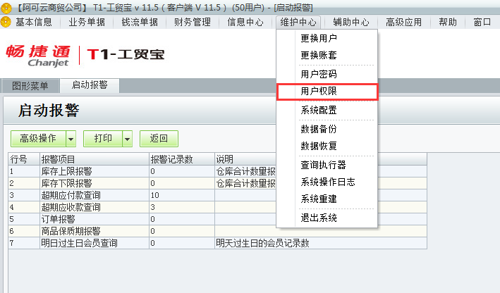 用戶權限1.png
