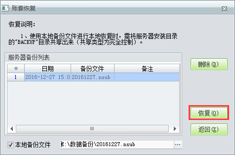 用友t1工貿(mào)寶11.5如恢復備份數(shù)據(jù)？
