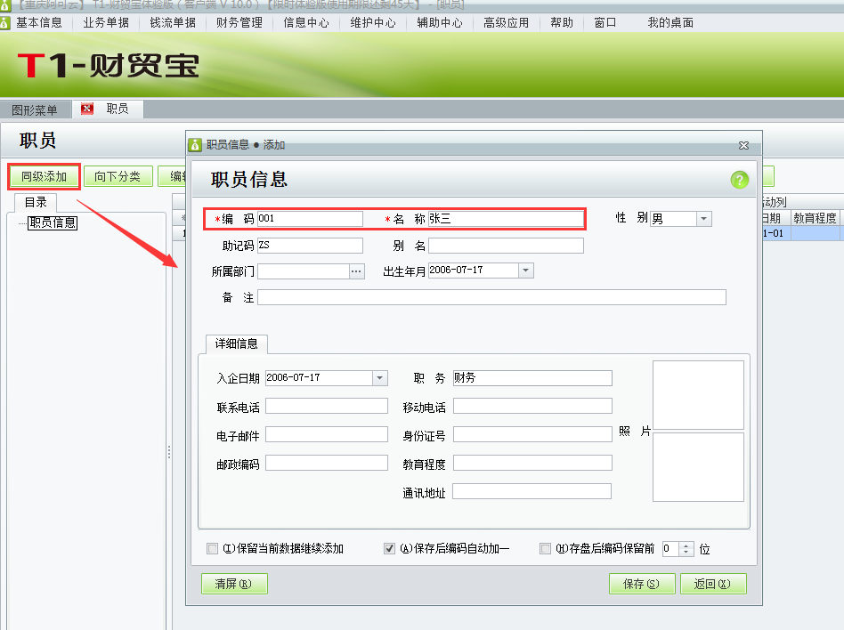 內部職員2.png