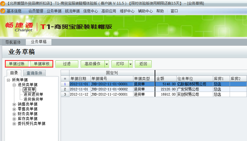 用友t1商貿(mào)寶服裝鞋帽版11.5如何審核之前存入的業(yè)務草稿？