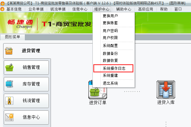 系統操作日志1.png
