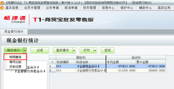 現金銀行統計3.png