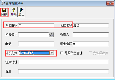  用友T3標(biāo)準(zhǔn)版11.0如何添加倉庫檔案