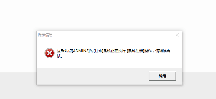 互斥站點往來正在執行.png