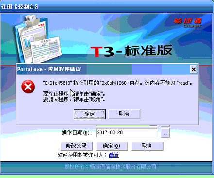 打開軟件內(nèi)存read錯(cuò)誤.png