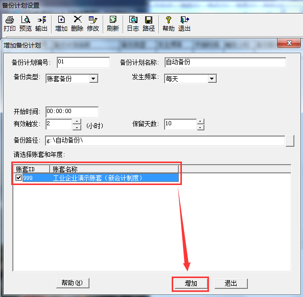用友T3如何設置自動備份05.png