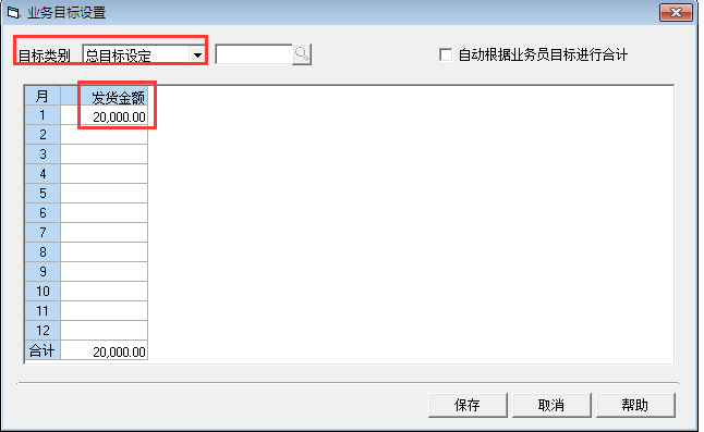 用友T3標準版如何設置業績目標