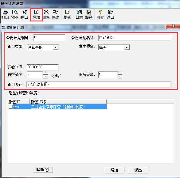 用友T3如何設置自動備份04.png