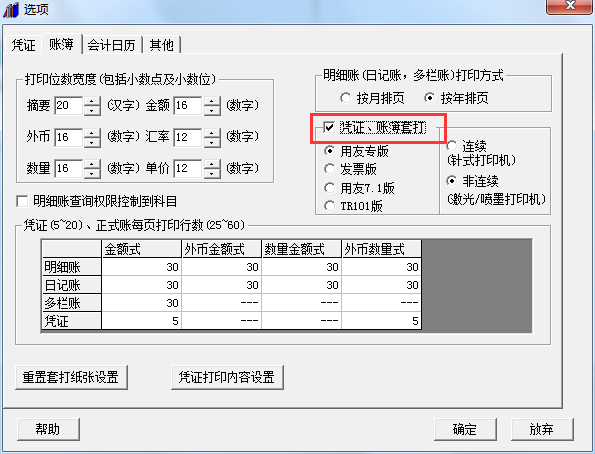 用友T3憑證打印為什么打印不出格子？